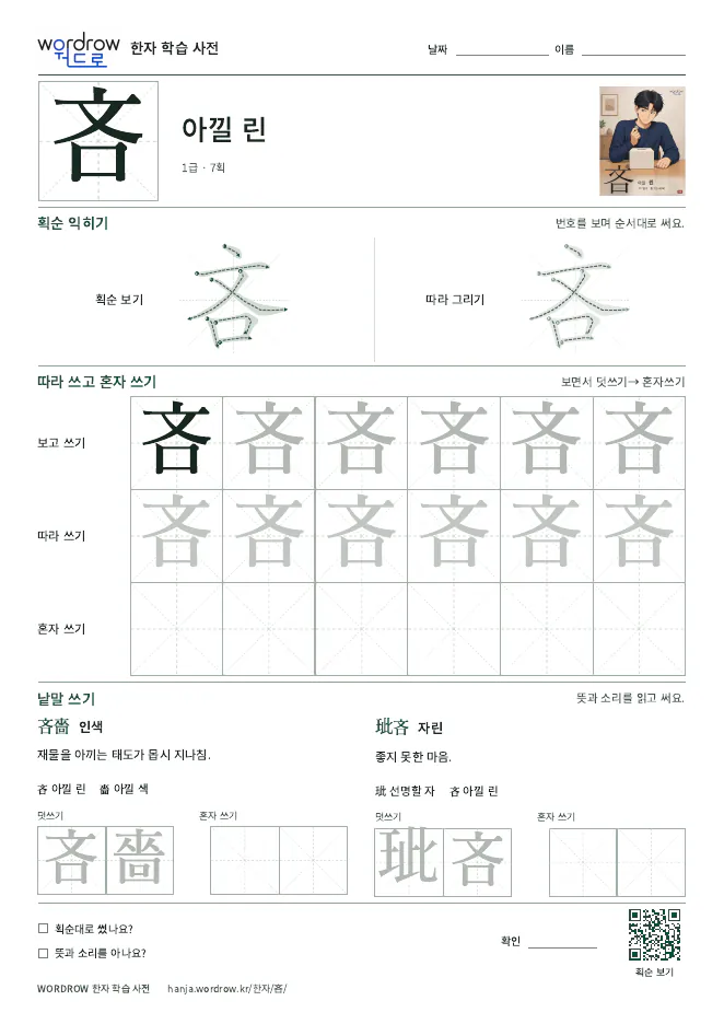 吝 따라쓰기 학습지 A4 미리보기