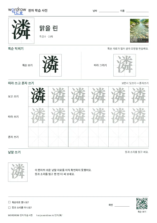 潾 따라쓰기 학습지 A4 미리보기