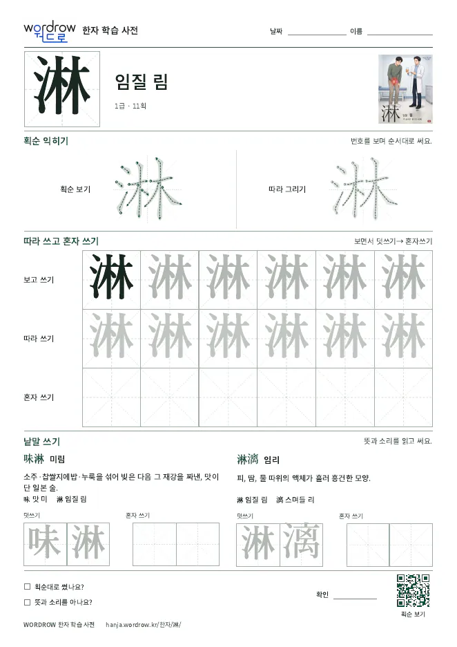 淋 따라쓰기 학습지 A4 미리보기