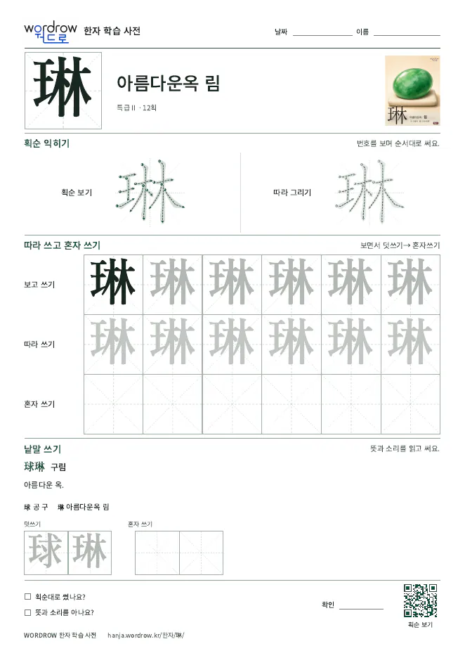 琳 따라쓰기 학습지 A4 미리보기