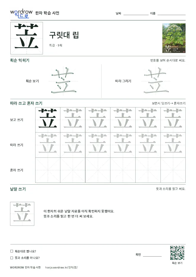 苙 따라쓰기 학습지 A4 미리보기