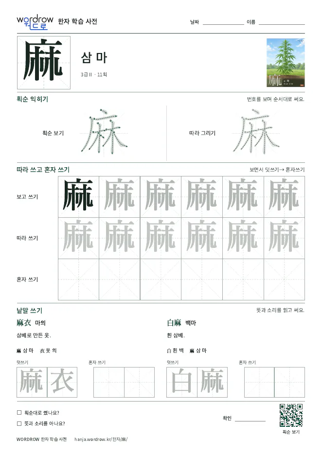 麻 따라쓰기 학습지 A4 미리보기