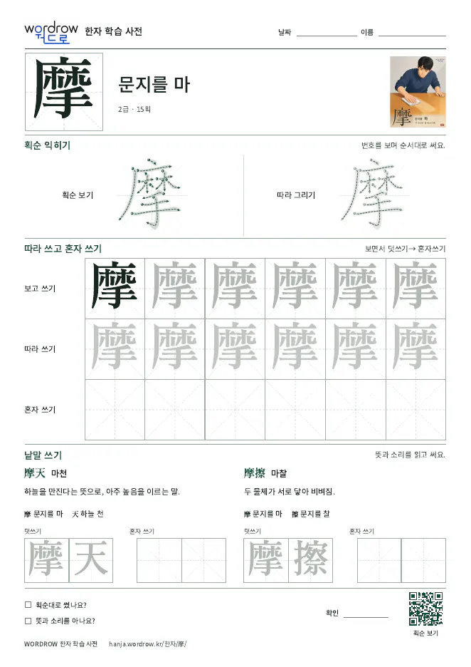 摩 따라쓰기 학습지 A4 미리보기