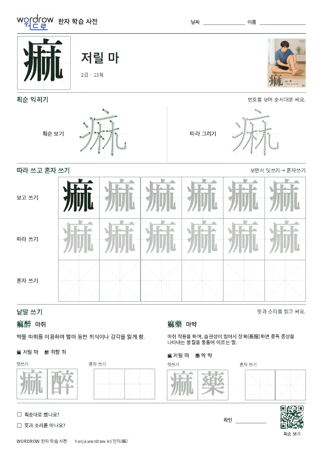 痲 따라쓰기 학습지 A4 미리보기