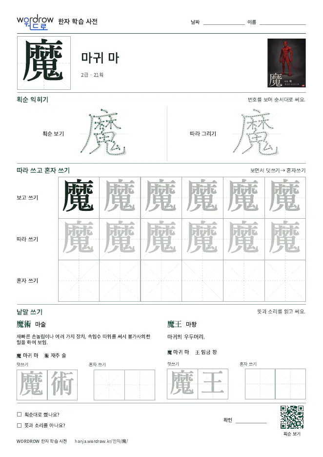 魔 따라쓰기 학습지 A4 미리보기