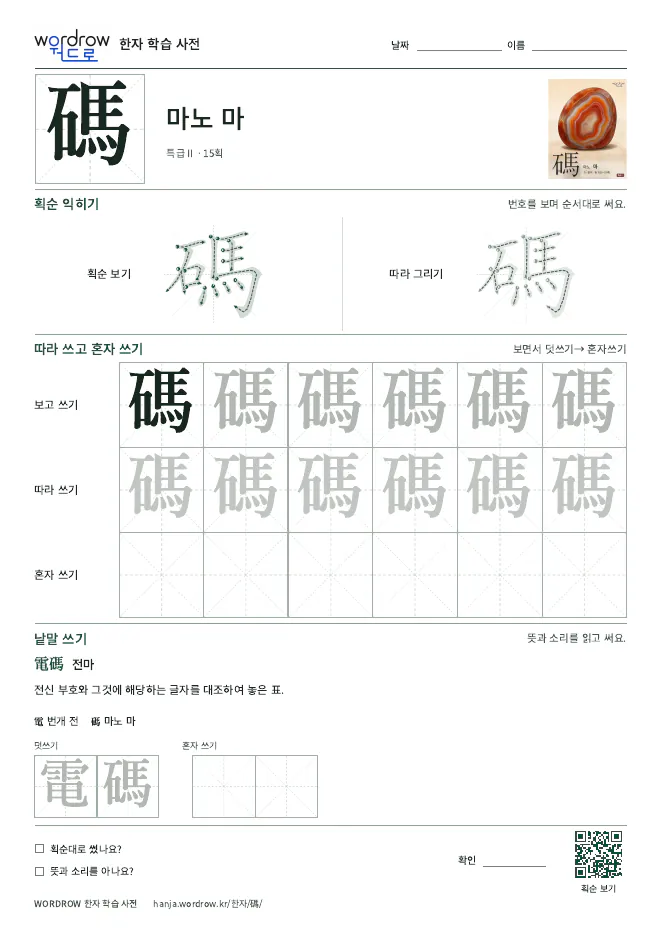 碼 따라쓰기 학습지 A4 미리보기