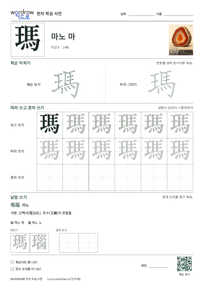 瑪 따라쓰기 학습지 A4 미리보기