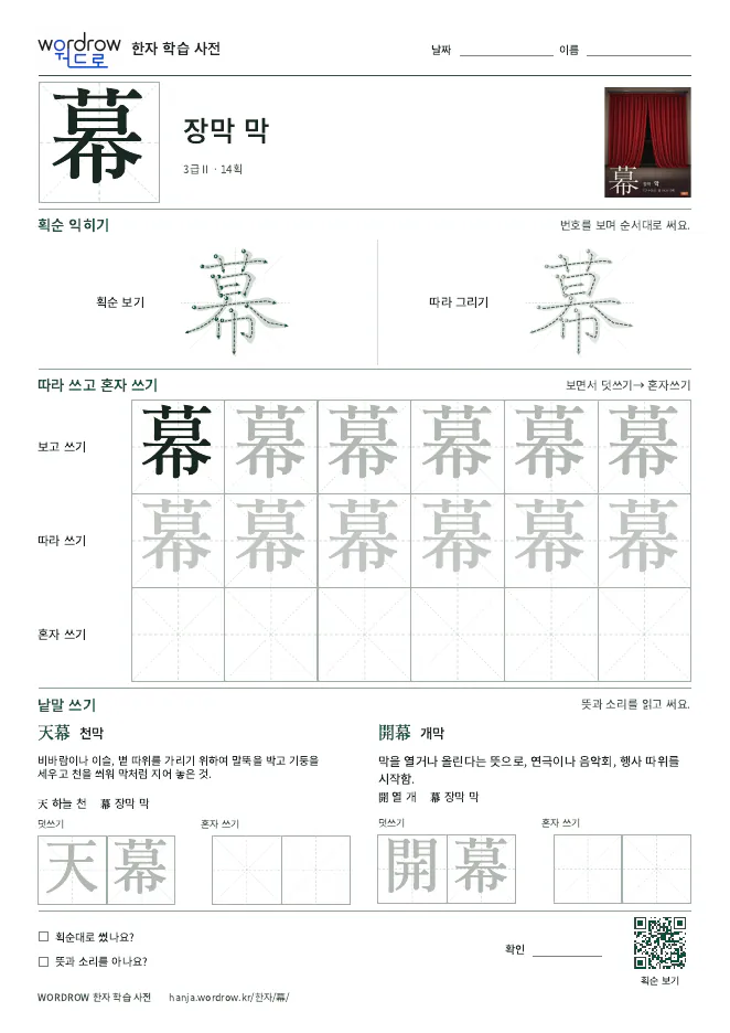 幕 따라쓰기 학습지 A4 미리보기