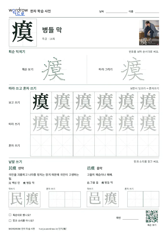 瘼 따라쓰기 학습지 A4 미리보기