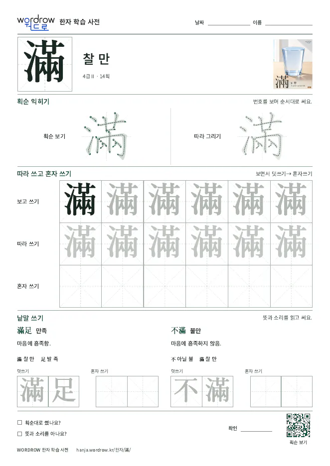 滿 따라쓰기 학습지 A4 미리보기