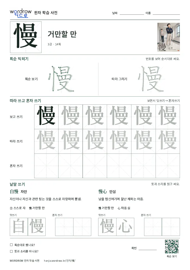 慢 따라쓰기 학습지 A4 미리보기