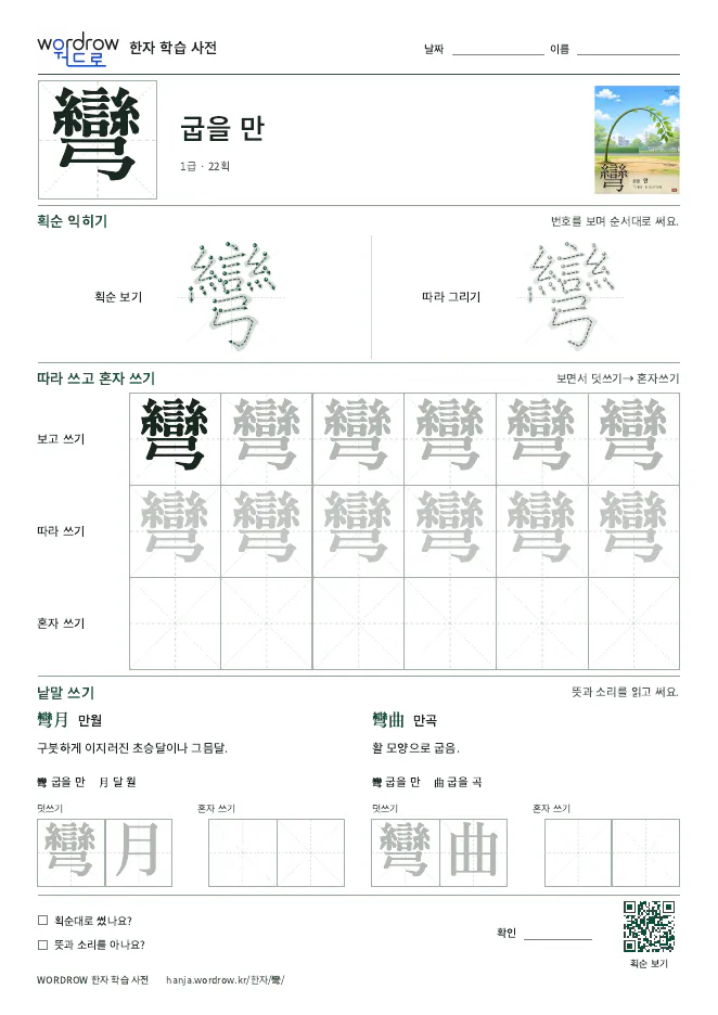 彎 따라쓰기 학습지 A4 미리보기