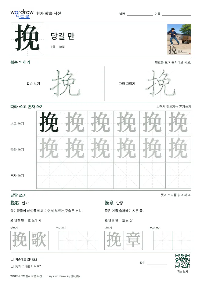 挽 따라쓰기 학습지 A4 미리보기