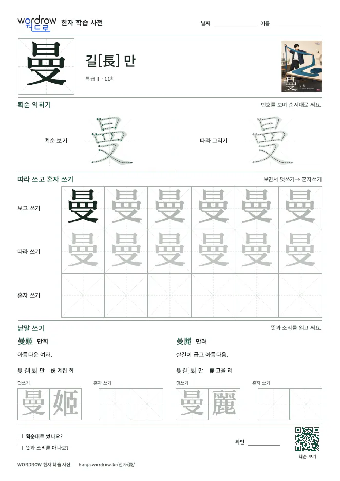 曼 따라쓰기 학습지 A4 미리보기