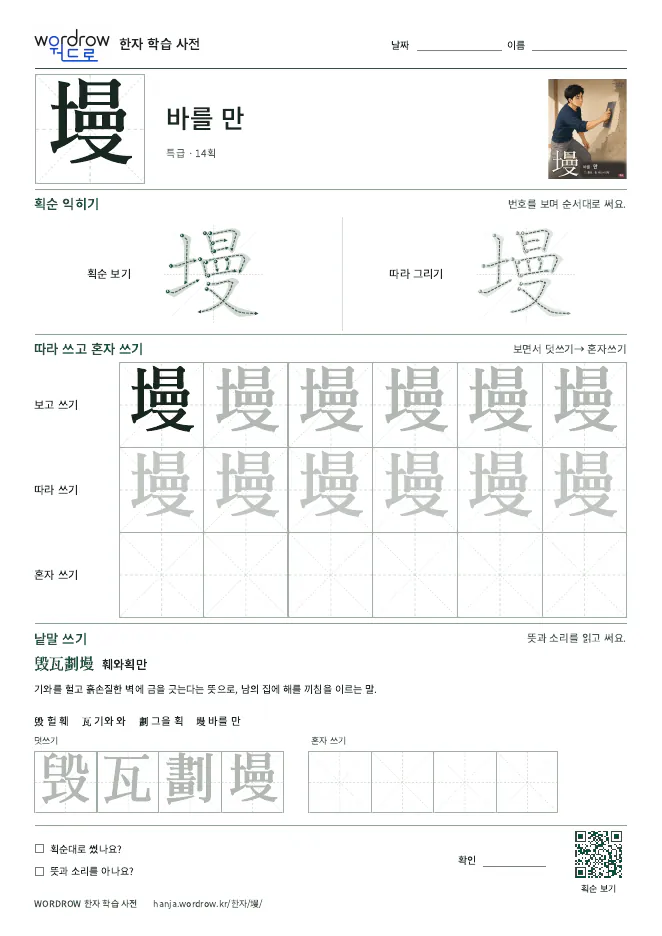 墁 따라쓰기 학습지 A4 미리보기