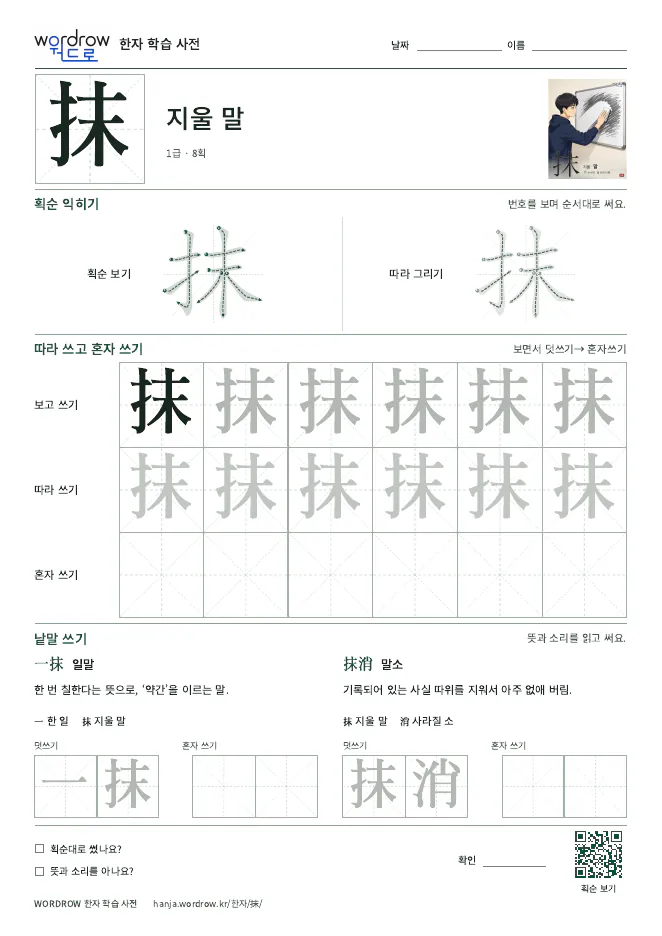 抹 따라쓰기 학습지 A4 미리보기