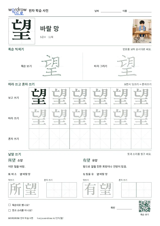 望 따라쓰기 학습지 A4 미리보기