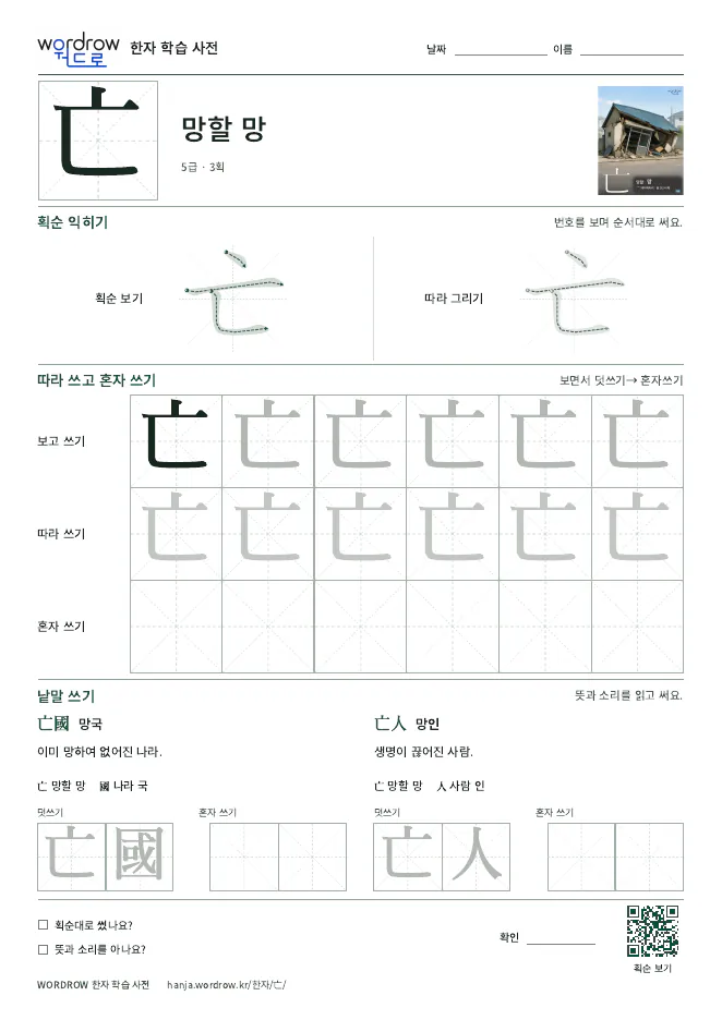 亡 따라쓰기 학습지 A4 미리보기