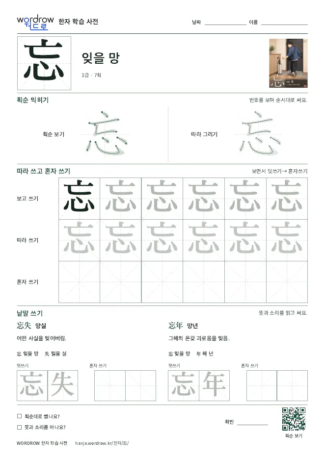 忘 따라쓰기 학습지 A4 미리보기
