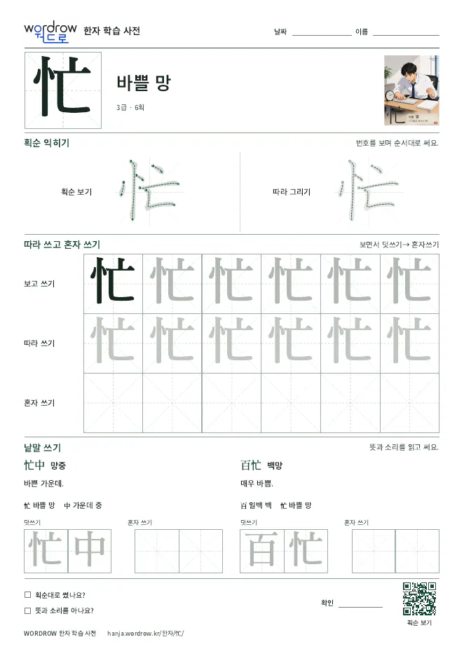 忙 따라쓰기 학습지 A4 미리보기