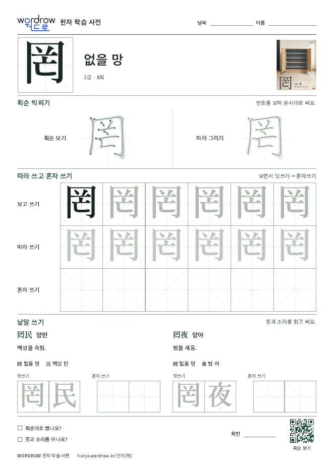 罔 따라쓰기 학습지 A4 미리보기