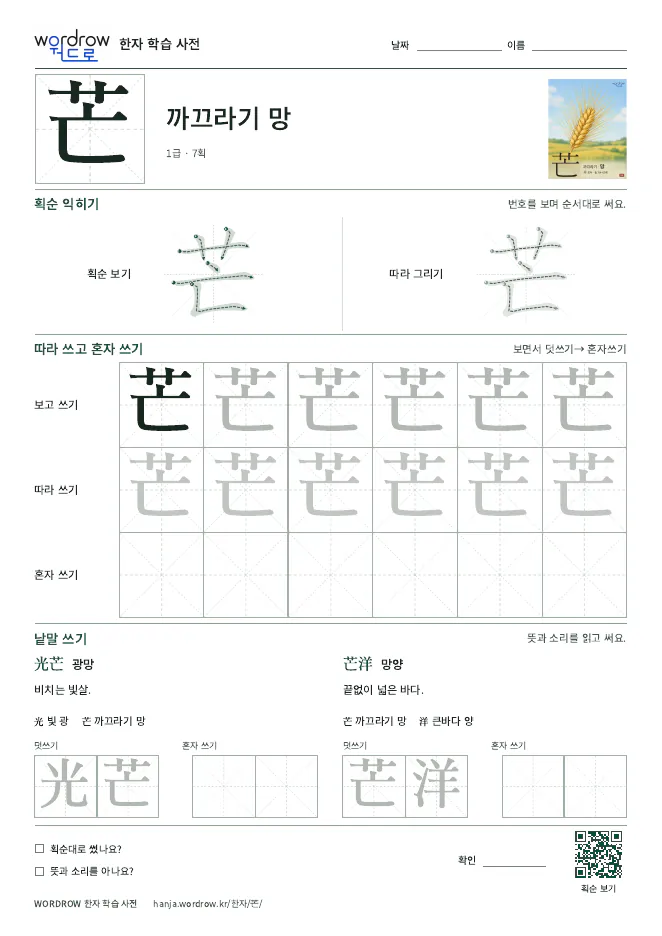 芒 따라쓰기 학습지 A4 미리보기