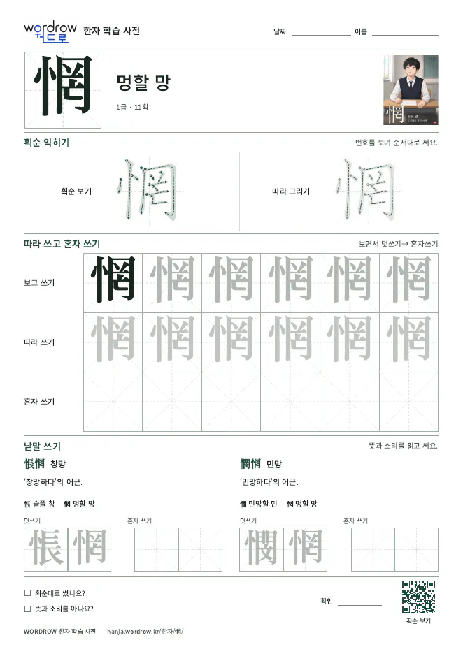 惘 따라쓰기 학습지 A4 미리보기