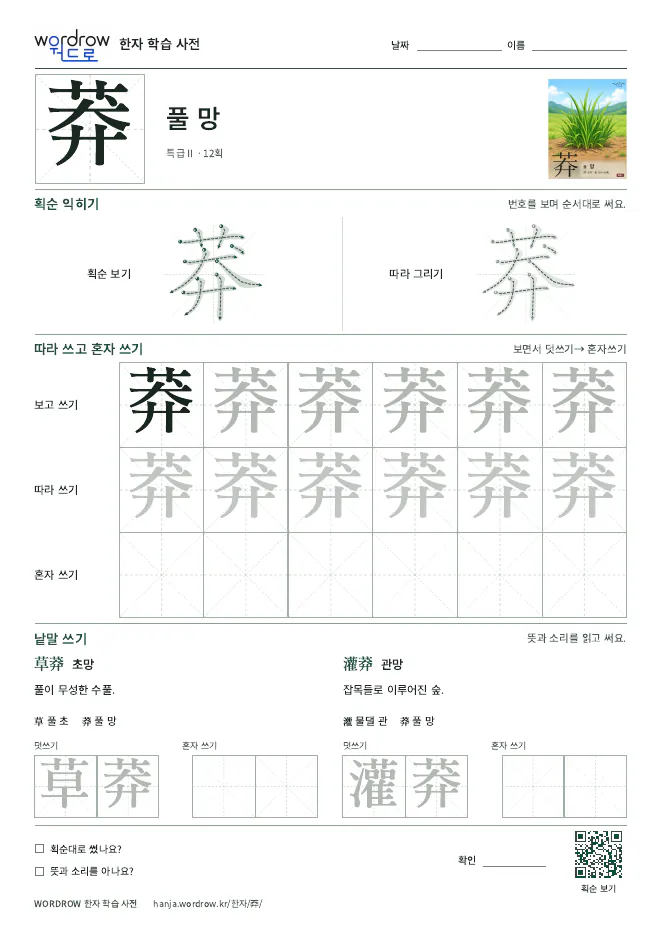 莽 따라쓰기 학습지 A4 미리보기