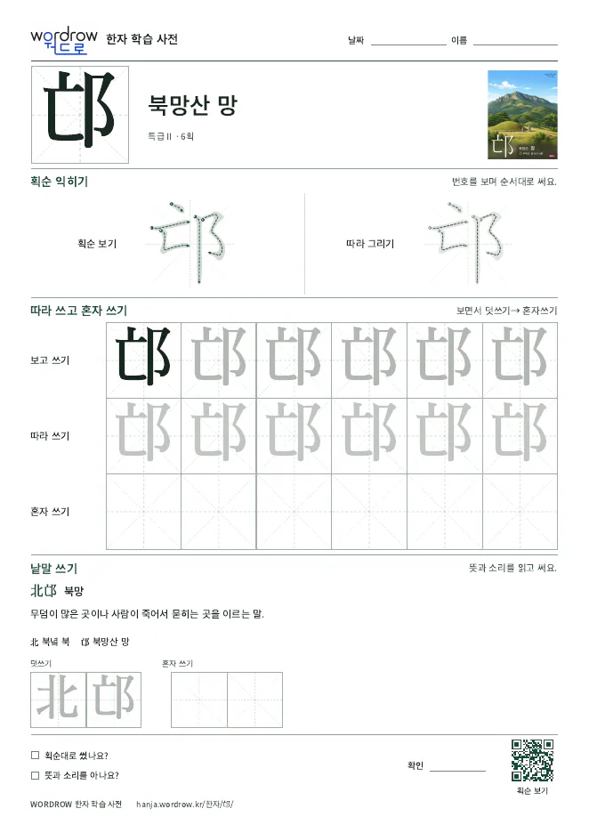 邙 따라쓰기 학습지 A4 미리보기
