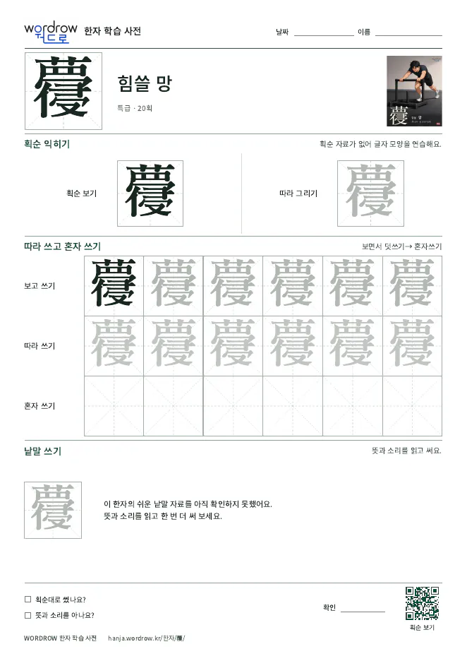 蘉 따라쓰기 학습지 A4 미리보기