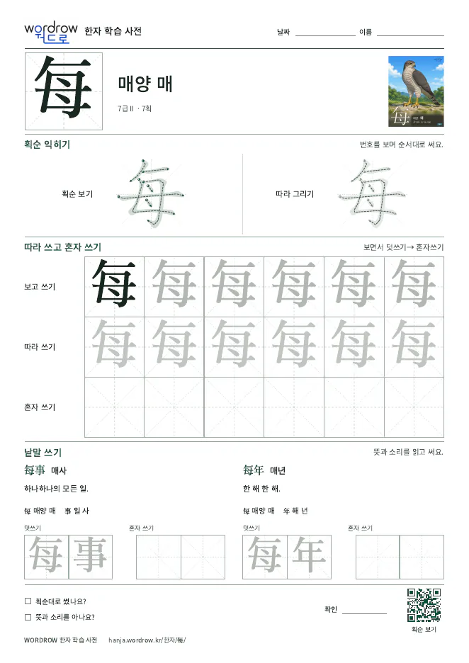 每 따라쓰기 학습지 A4 미리보기
