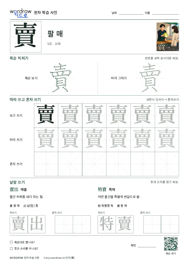 賣 따라쓰기 학습지 A4 미리보기