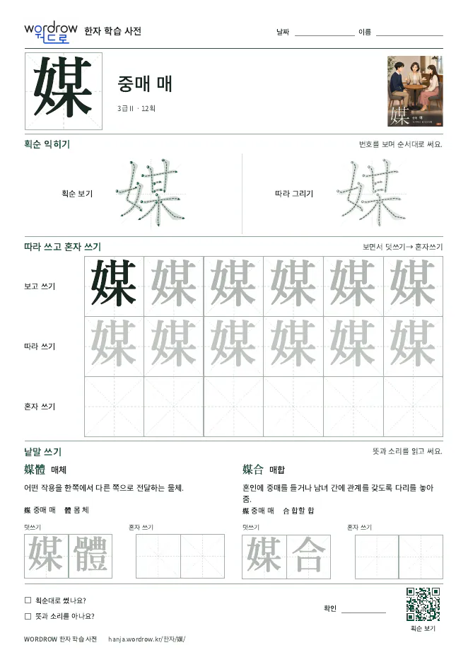 媒 따라쓰기 학습지 A4 미리보기