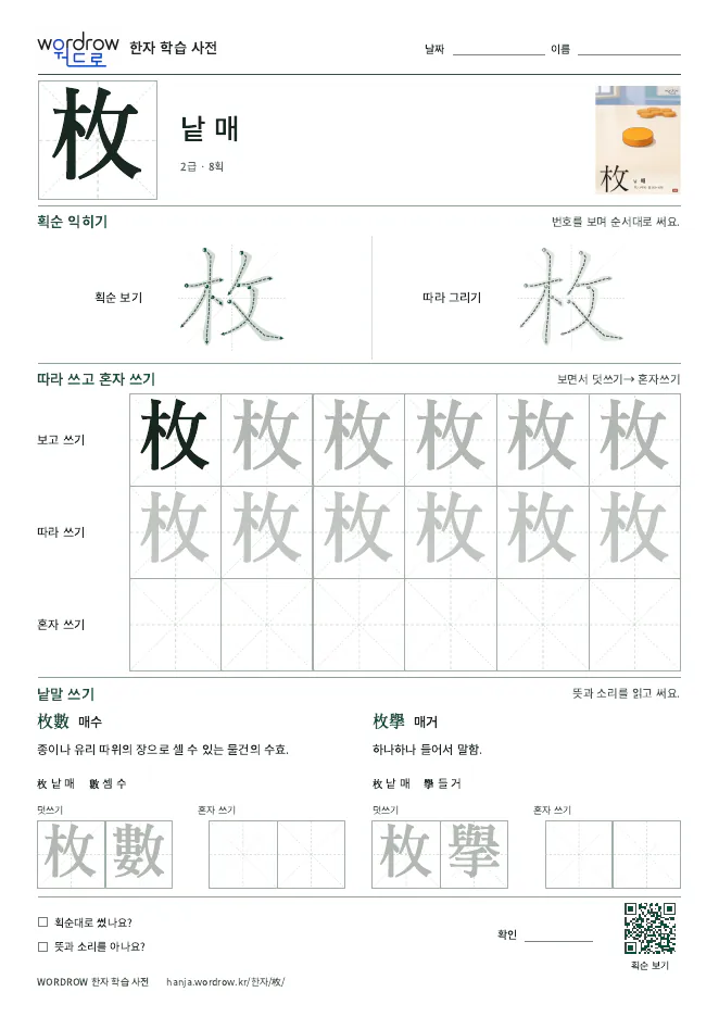 枚 따라쓰기 학습지 A4 미리보기