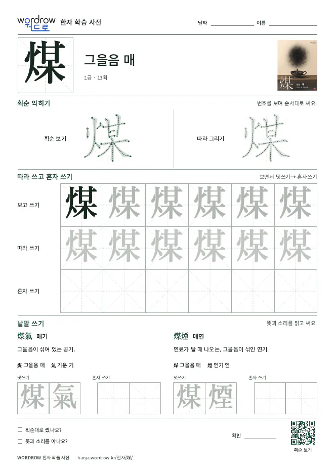 煤 따라쓰기 학습지 A4 미리보기