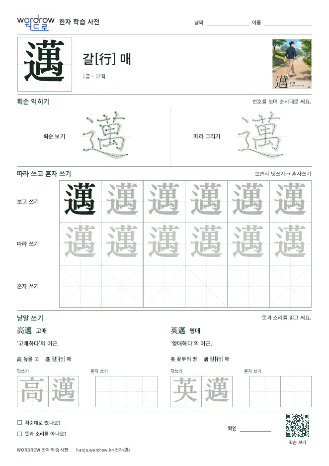 邁 따라쓰기 학습지 A4 미리보기