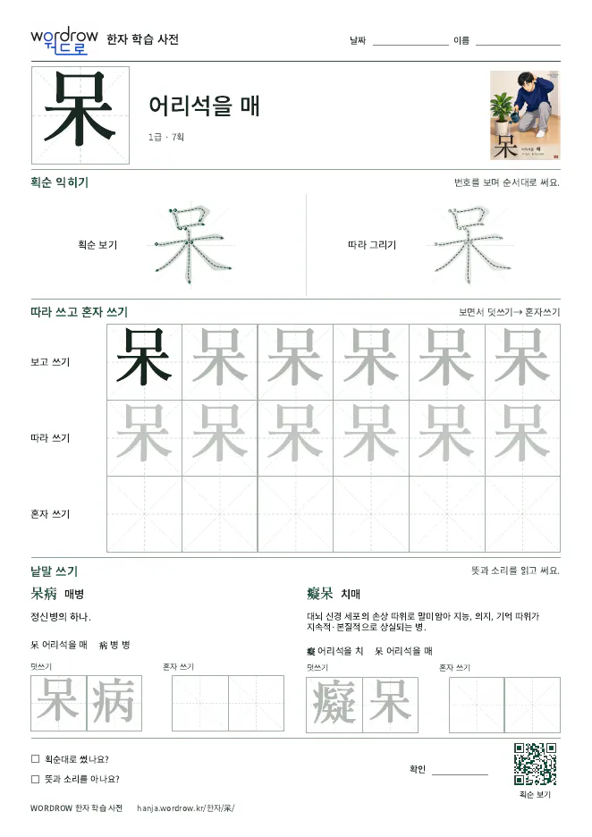 呆 따라쓰기 학습지 A4 미리보기