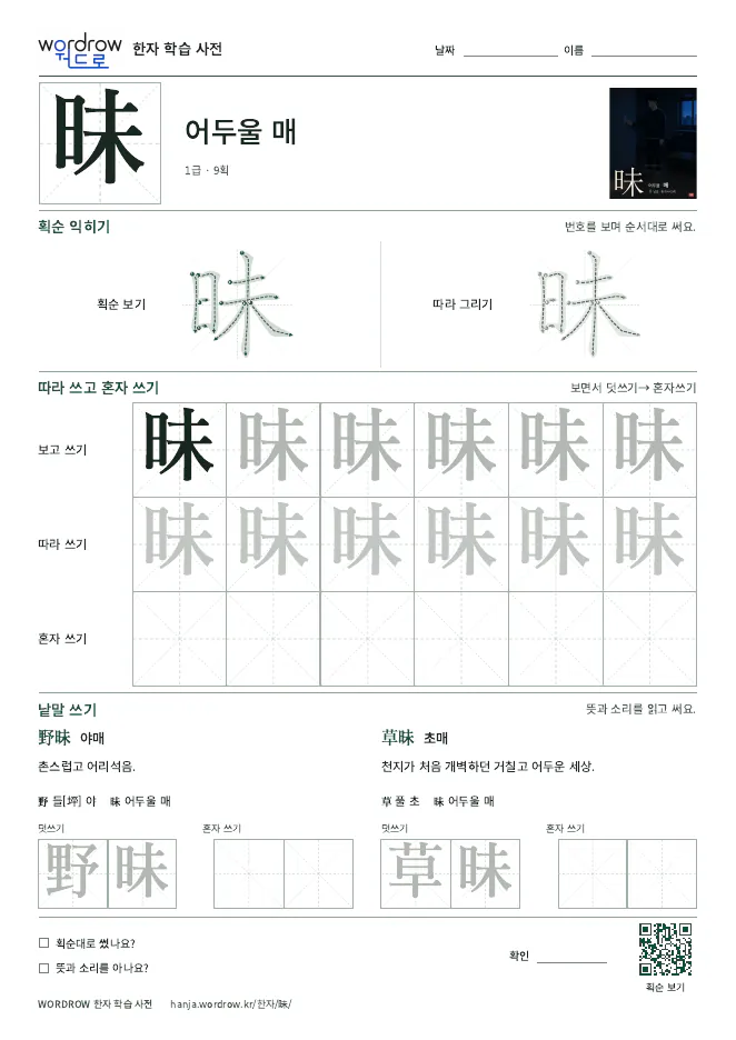 昧 따라쓰기 학습지 A4 미리보기