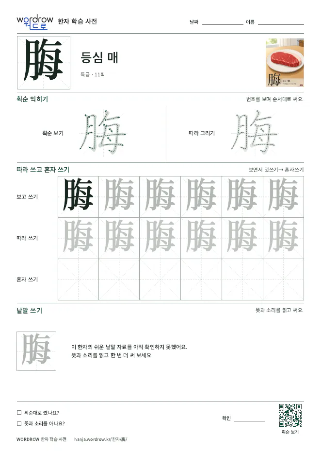 脢 따라쓰기 학습지 A4 미리보기