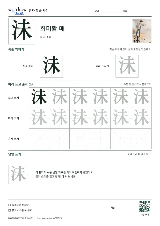 沬 따라쓰기 학습지 A4 미리보기