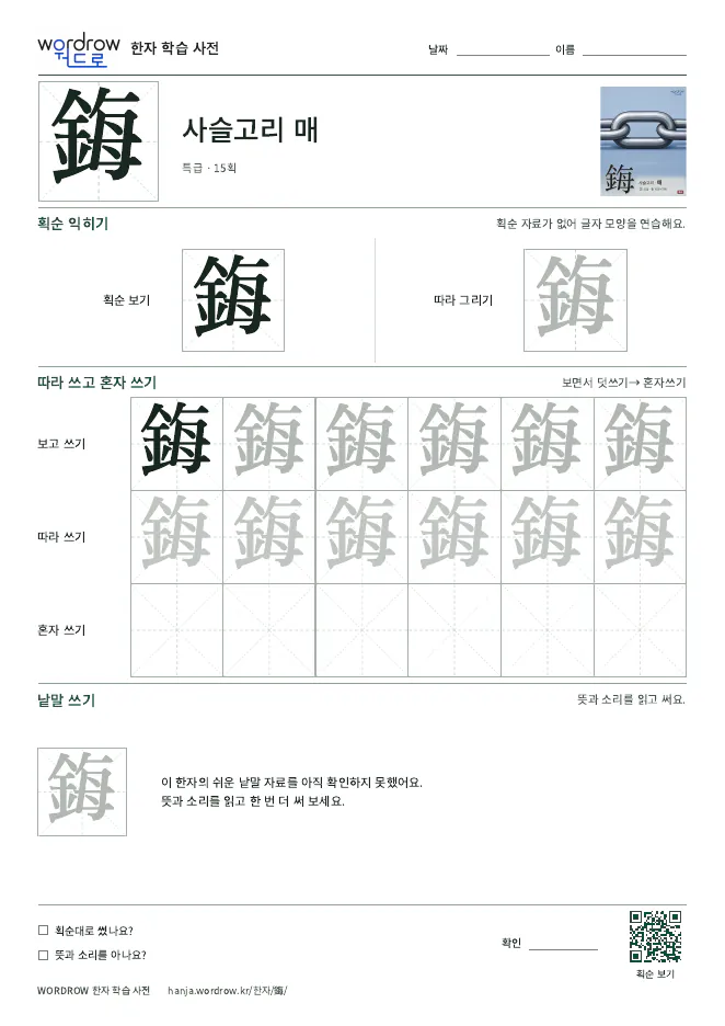 鋂 따라쓰기 학습지 A4 미리보기