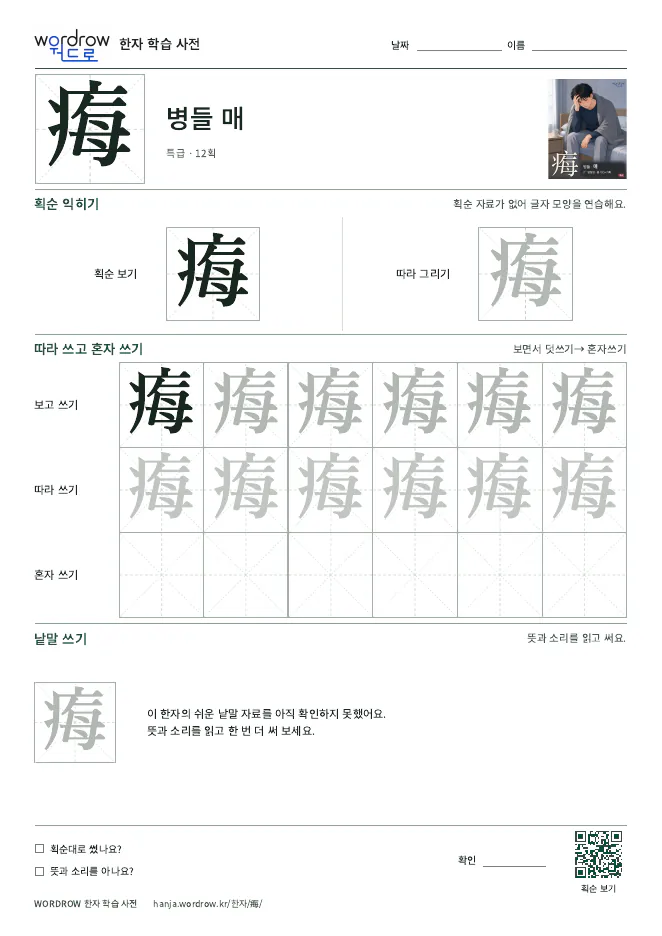痗 따라쓰기 학습지 A4 미리보기