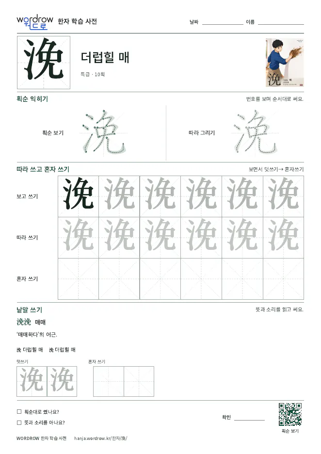 浼 따라쓰기 학습지 A4 미리보기