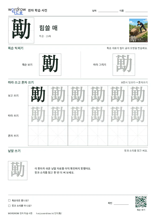 勱 따라쓰기 학습지 A4 미리보기
