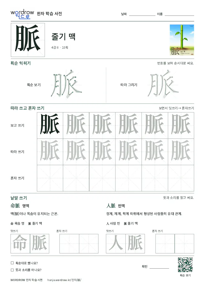 脈 따라쓰기 학습지 A4 미리보기