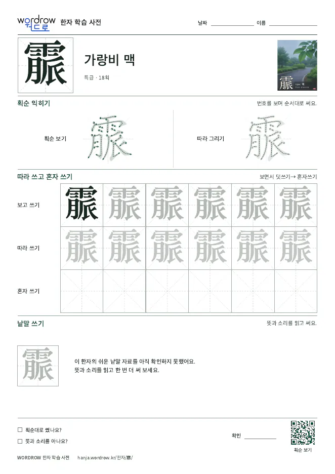 霢 따라쓰기 학습지 A4 미리보기