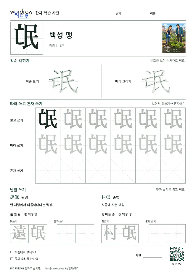 氓 따라쓰기 학습지 A4 미리보기
