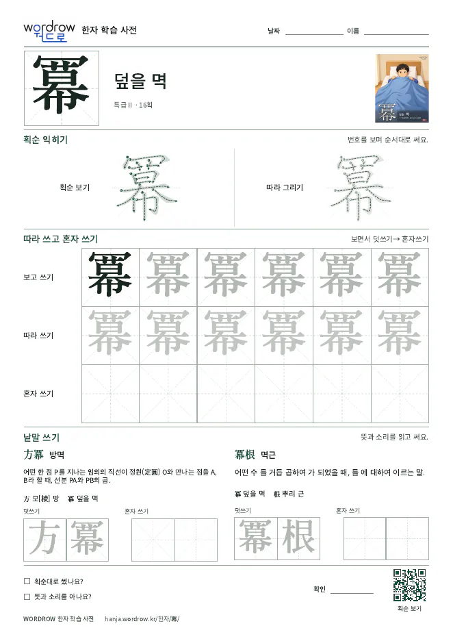 冪 따라쓰기 학습지 A4 미리보기