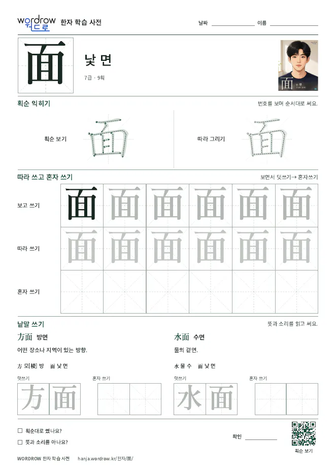 面 따라쓰기 학습지 A4 미리보기