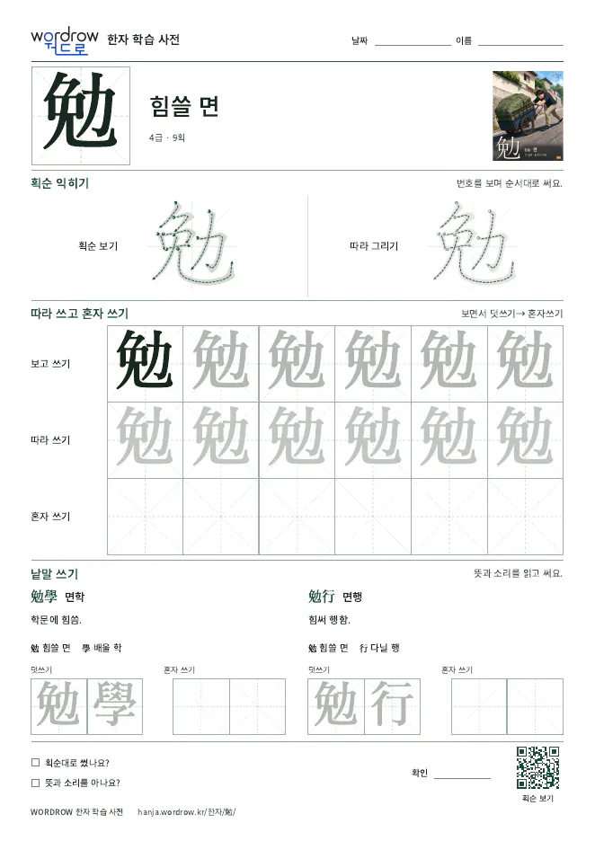 勉 따라쓰기 학습지 A4 미리보기